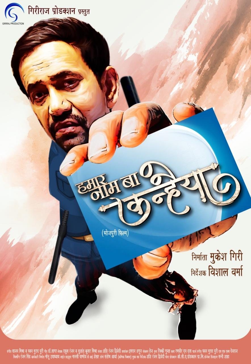 HAMAR NAAM BA KANHAIYA